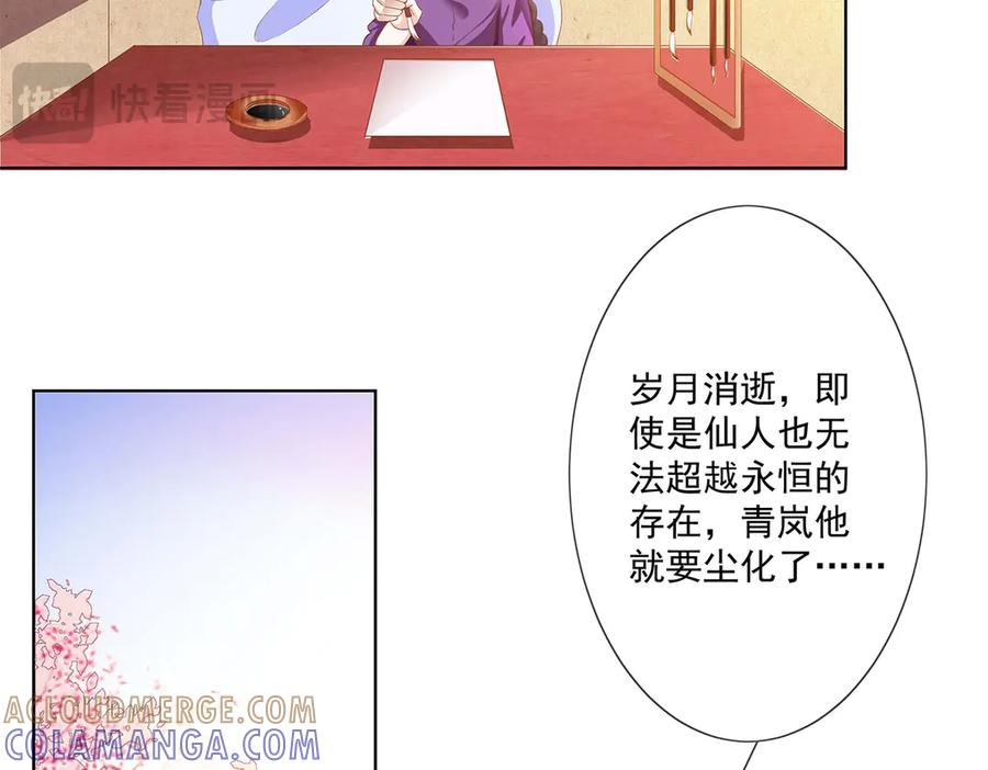 《神兽萌宠》第76话 第76页