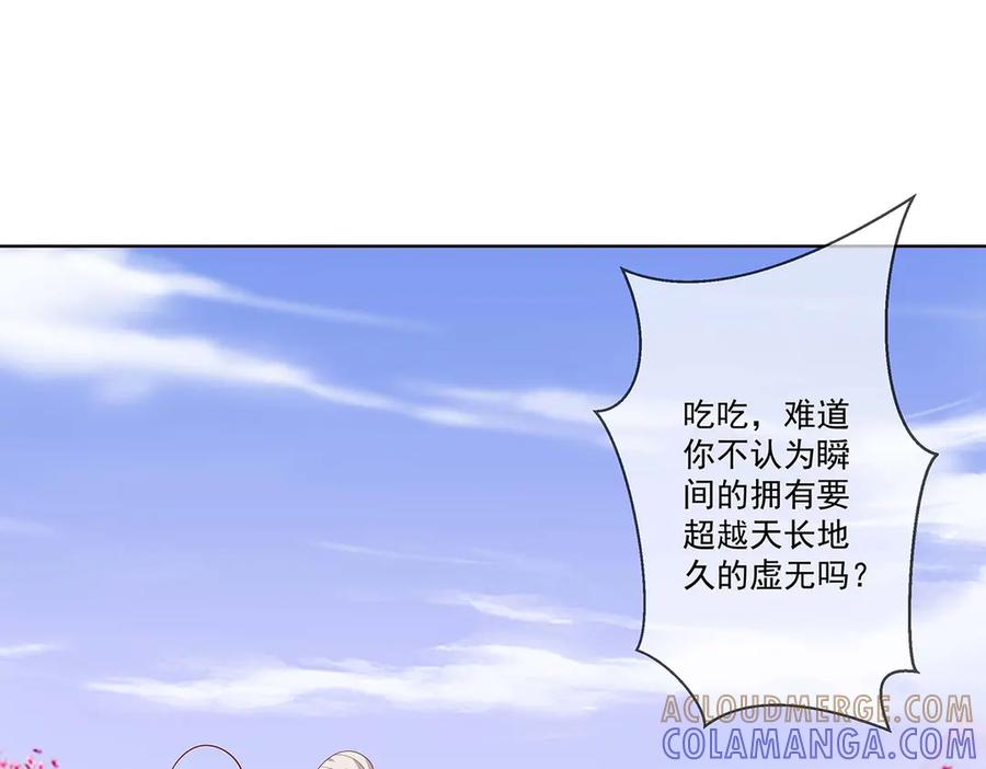 《神兽萌宠》第76话 第82页