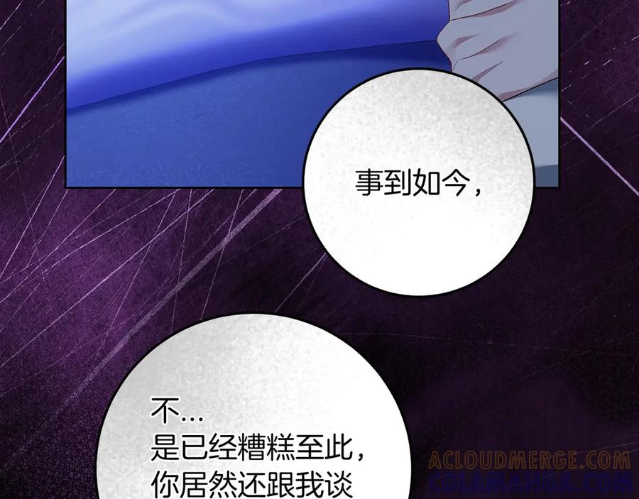 《以使者之名》第94话 恢复原状 第53页
