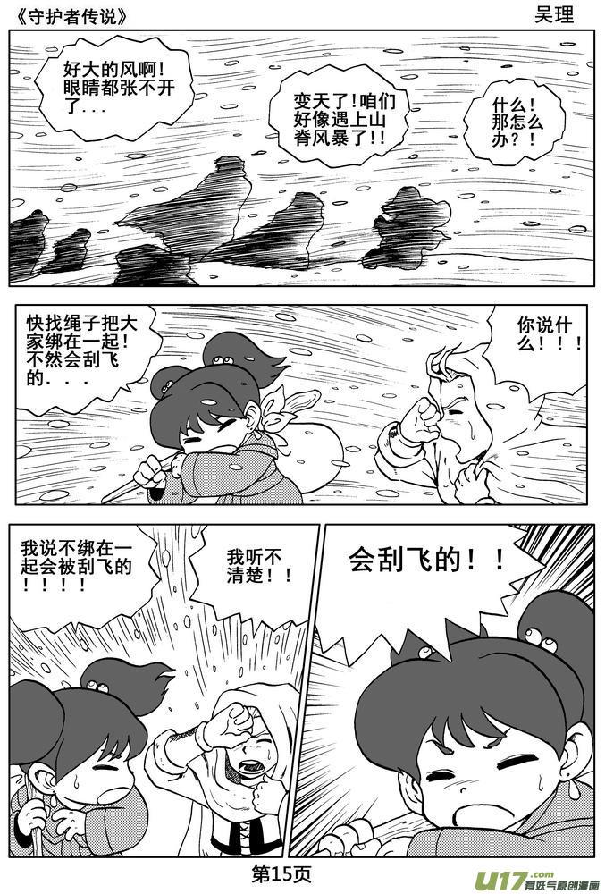《守护者传说》04第三话＜零下的韵律＞ 第15页