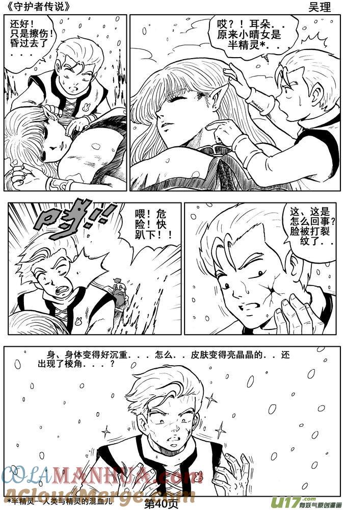 《守护者传说》04第三话＜零下的韵律＞ 第40页