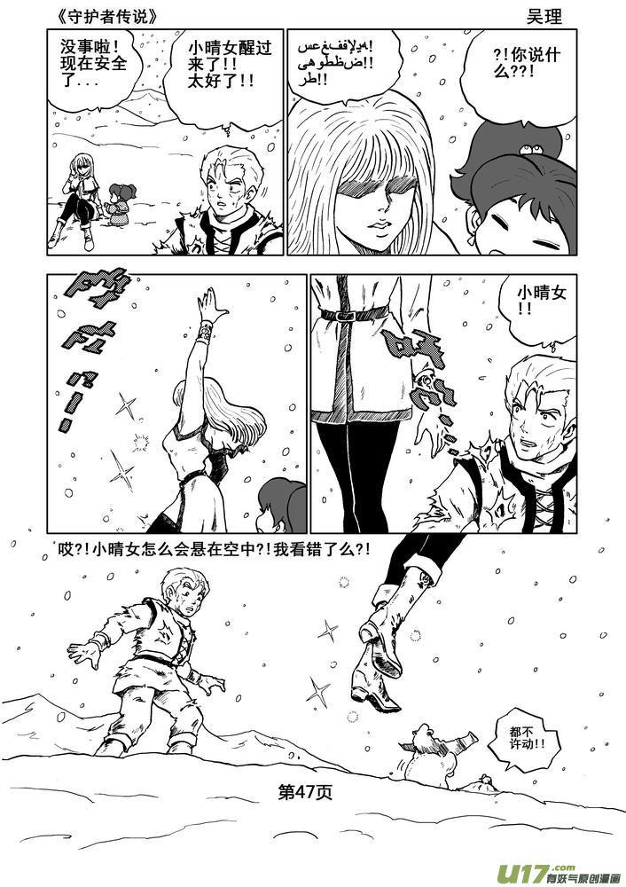 《守护者传说》04第三话＜零下的韵律＞ 第47页