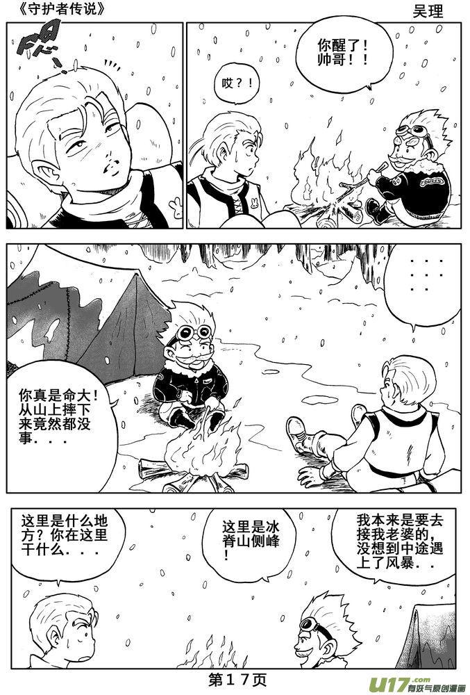 《守护者传说》04第三话＜零下的韵律＞ 第17页