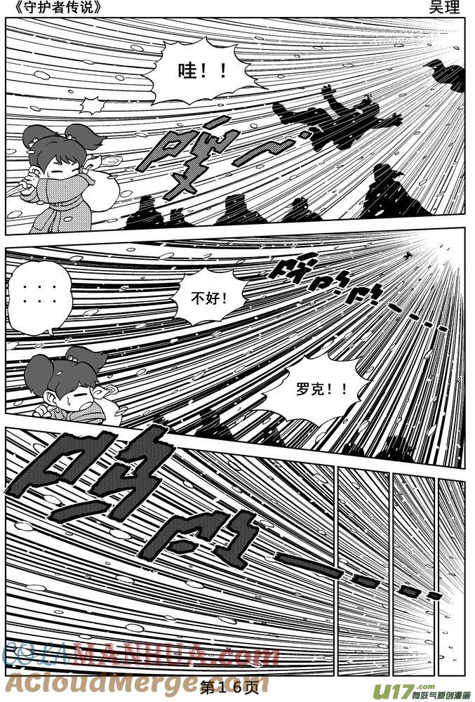 《守护者传说》04第三话＜零下的韵律＞ 第16页