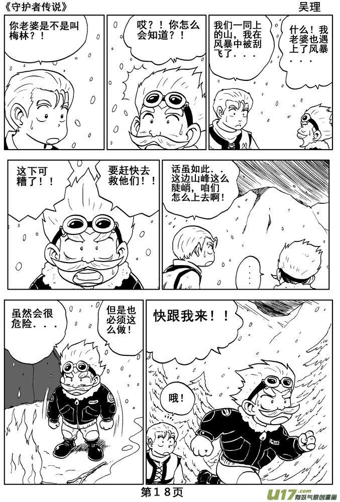 《守护者传说》04第三话＜零下的韵律＞ 第18页