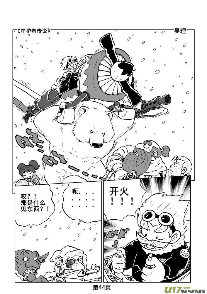 《守护者传说》04第三话＜零下的韵律＞ 第44页