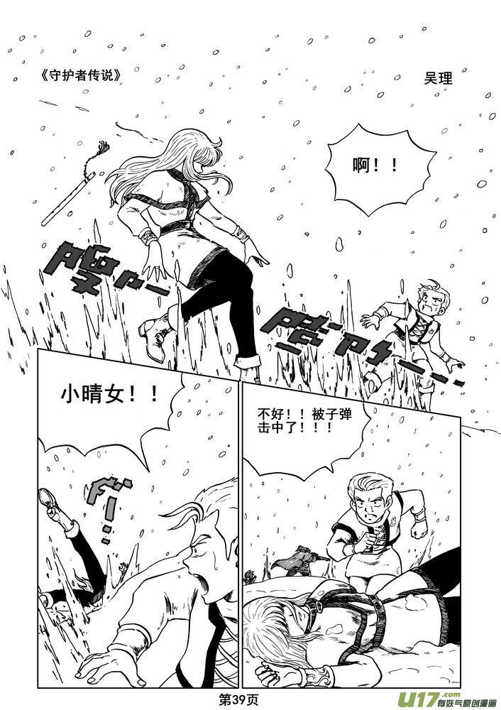 《守护者传说》04第三话＜零下的韵律＞ 第39页