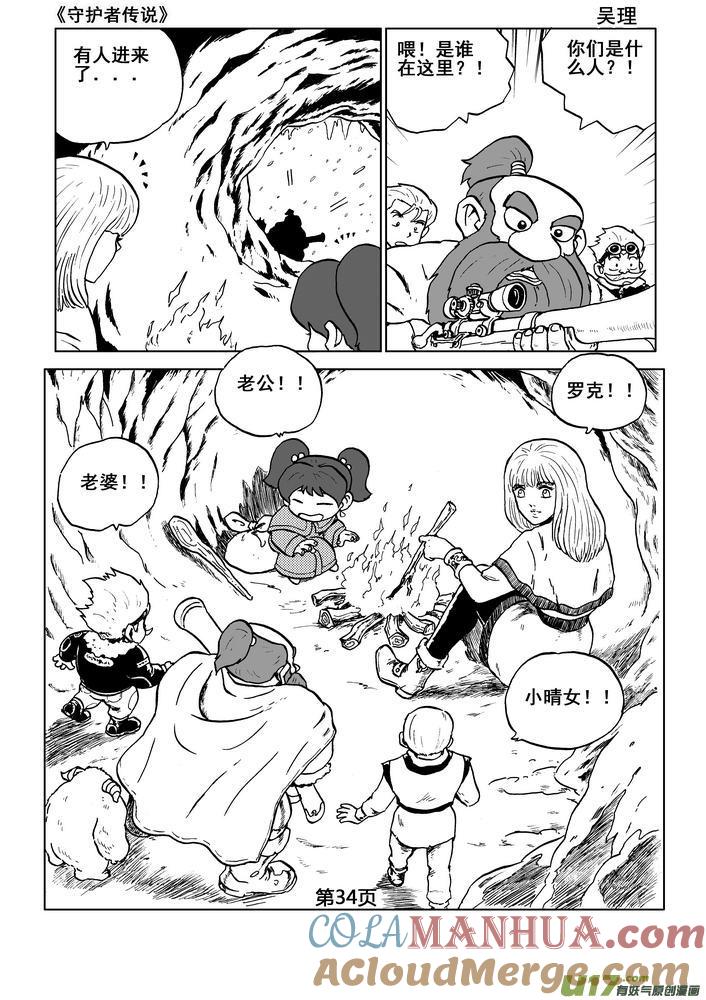 《守护者传说》04第三话＜零下的韵律＞ 第34页