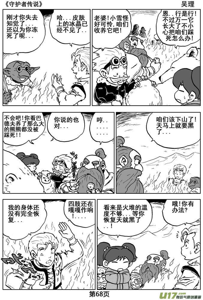 《守护者传说》04第三话＜零下的韵律＞ 第68页