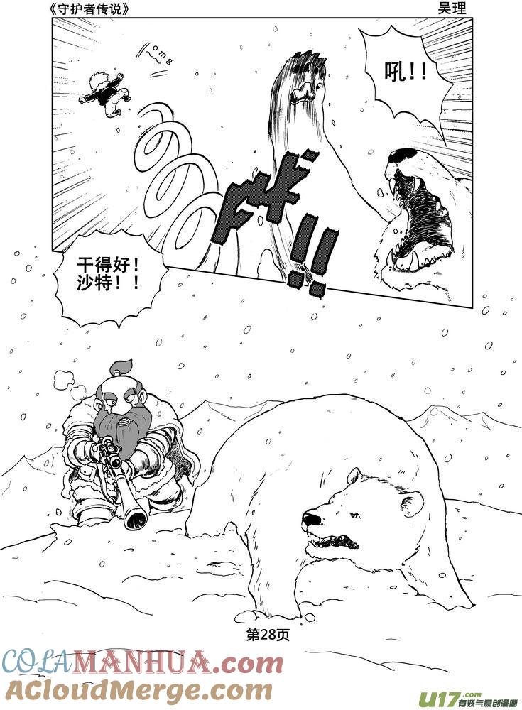 《守护者传说》04第三话＜零下的韵律＞ 第28页