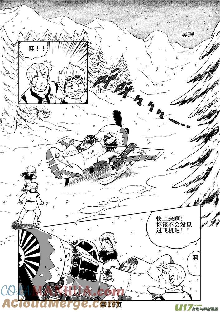 《守护者传说》04第三话＜零下的韵律＞ 第19页