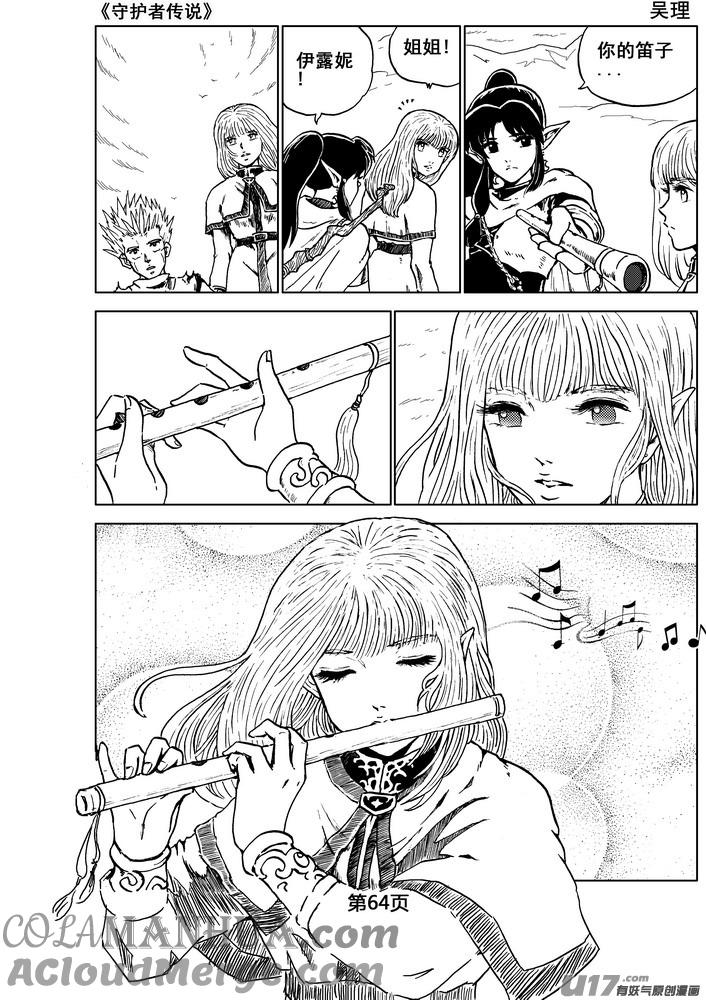 《守护者传说》04第三话＜零下的韵律＞ 第64页