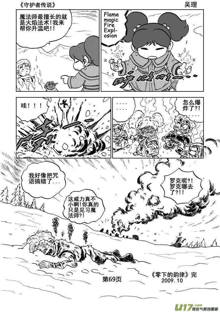 《守护者传说》04第三话＜零下的韵律＞ 第69页