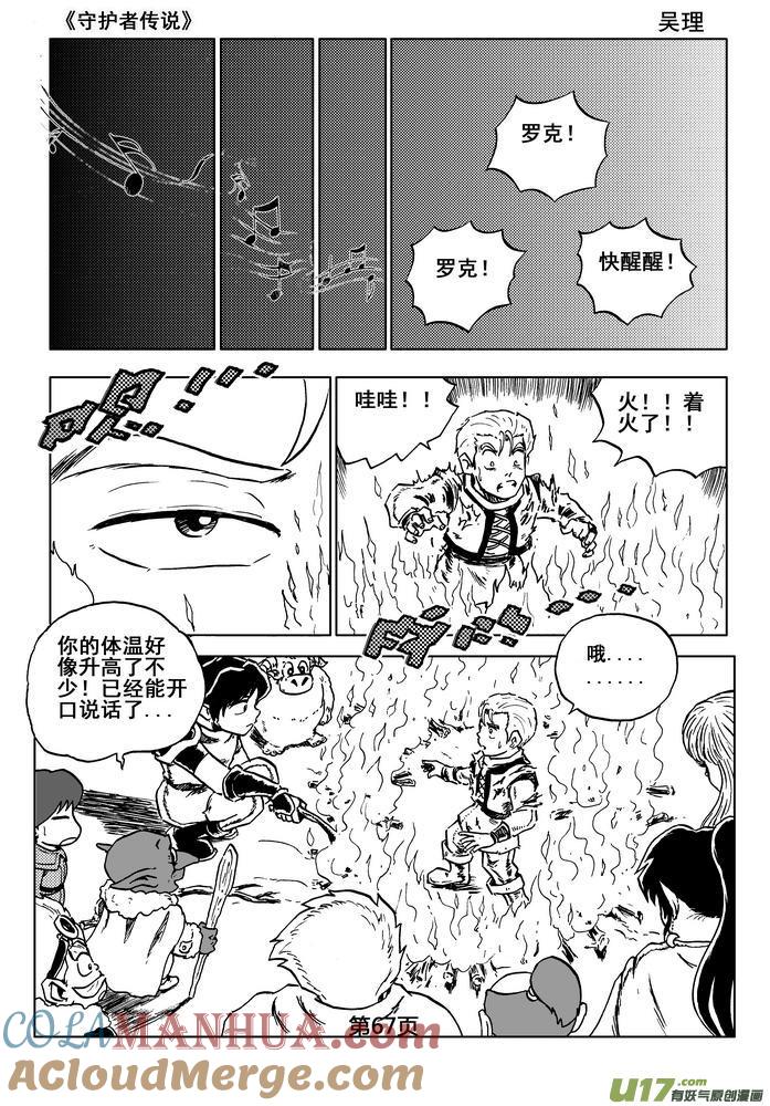 《守护者传说》04第三话＜零下的韵律＞ 第67页