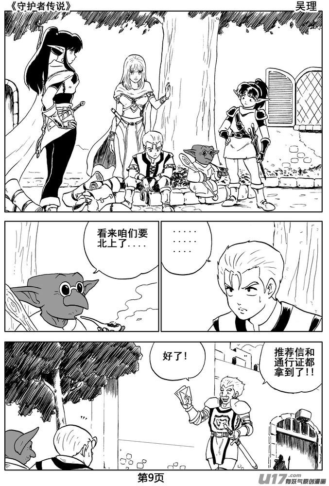 《守护者传说》04第三话＜零下的韵律＞ 第9页