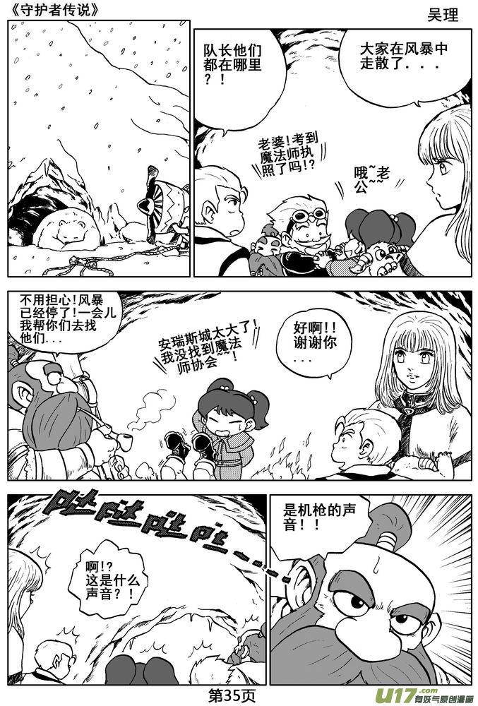 《守护者传说》04第三话＜零下的韵律＞ 第35页