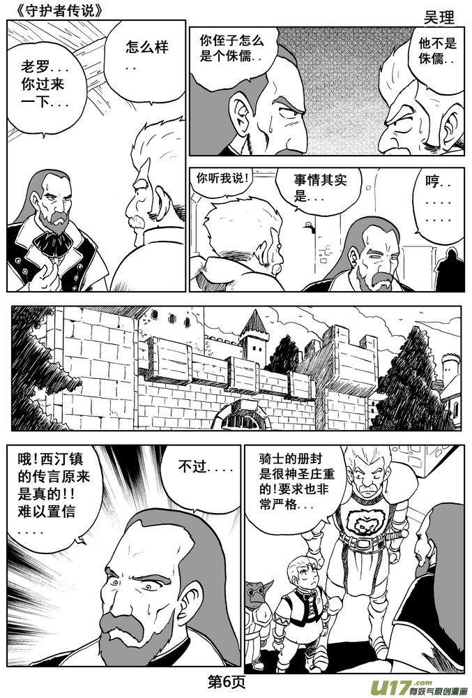 《守护者传说》04第三话＜零下的韵律＞ 第6页