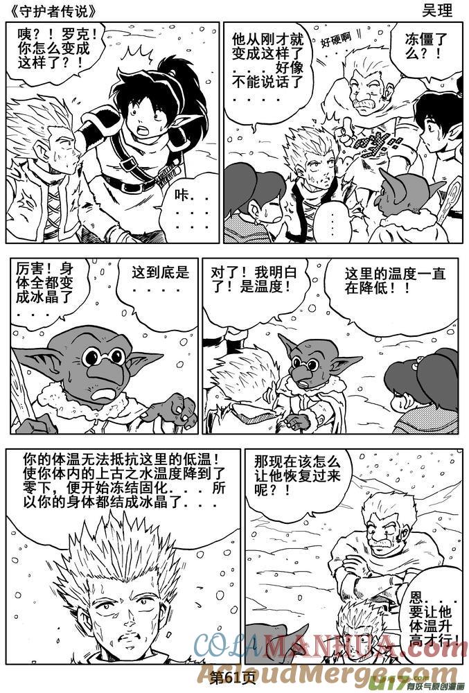 《守护者传说》04第三话＜零下的韵律＞ 第61页