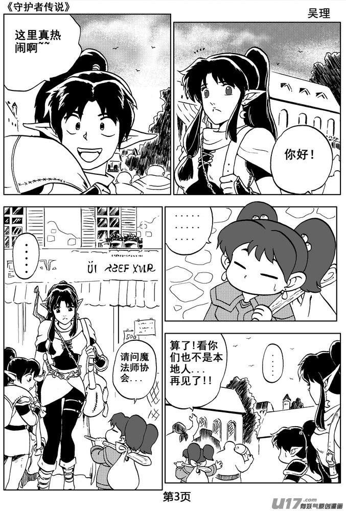 《守护者传说》04第三话＜零下的韵律＞ 第3页