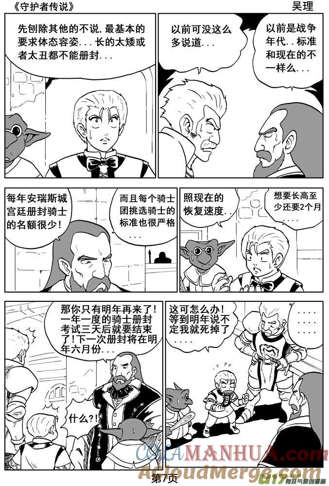《守护者传说》04第三话＜零下的韵律＞ 第7页