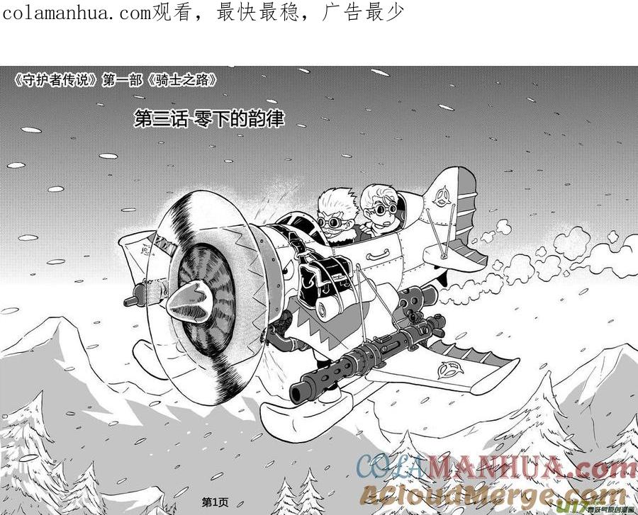 《守护者传说》04第三话＜零下的韵律＞ 第1页