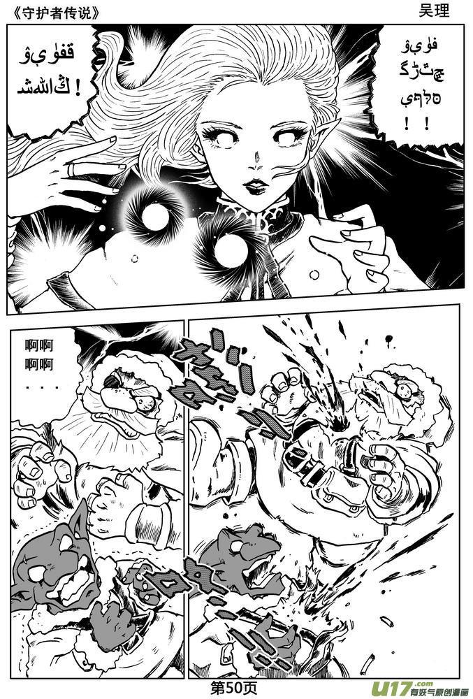 《守护者传说》04第三话＜零下的韵律＞ 第50页