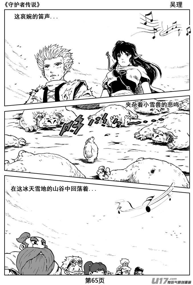 《守护者传说》04第三话＜零下的韵律＞ 第65页