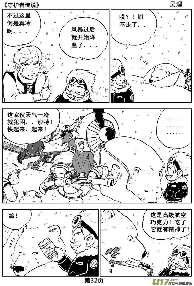 《守护者传说》04第三话＜零下的韵律＞ 第32页