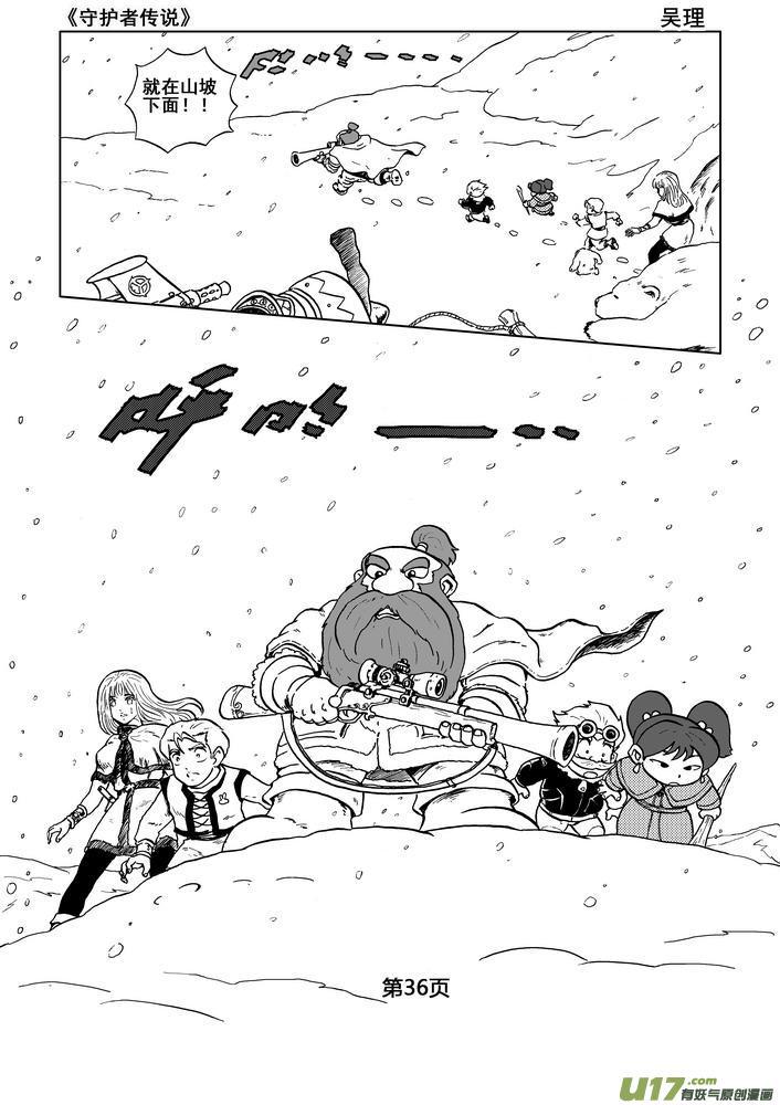 《守护者传说》04第三话＜零下的韵律＞ 第36页