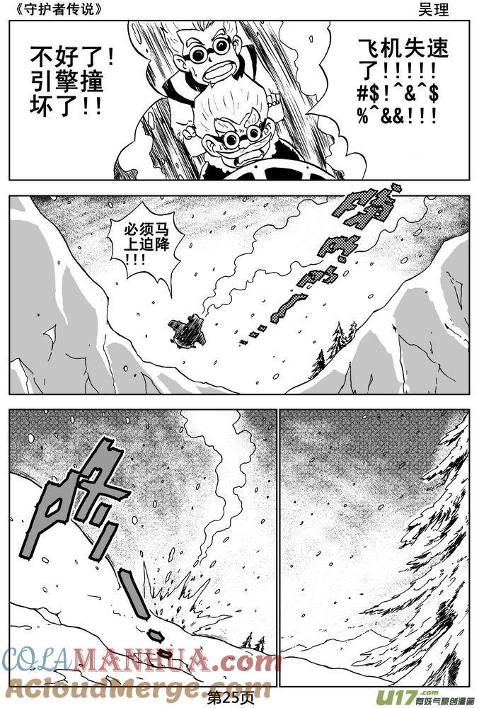 《守护者传说》04第三话＜零下的韵律＞ 第25页