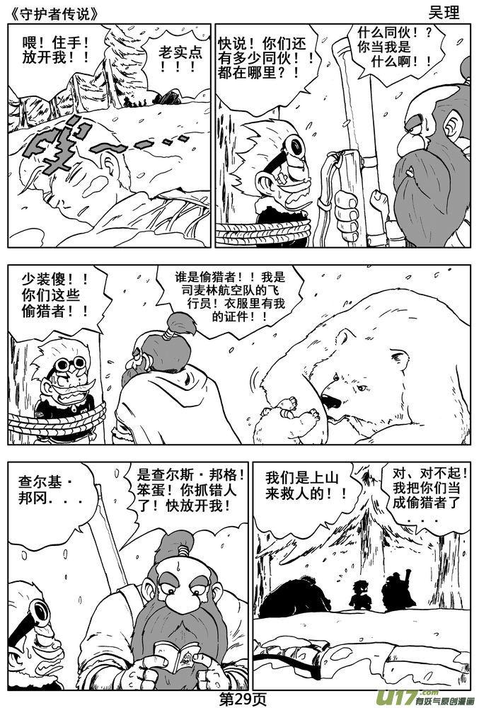 《守护者传说》04第三话＜零下的韵律＞ 第29页