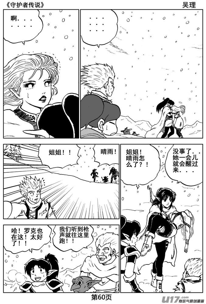 《守护者传说》04第三话＜零下的韵律＞ 第60页