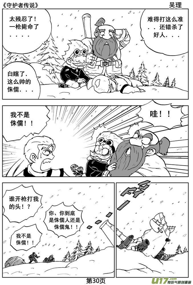 《守护者传说》04第三话＜零下的韵律＞ 第30页