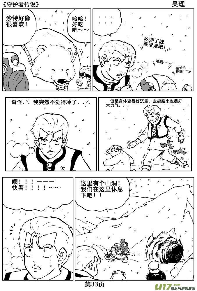《守护者传说》04第三话＜零下的韵律＞ 第33页
