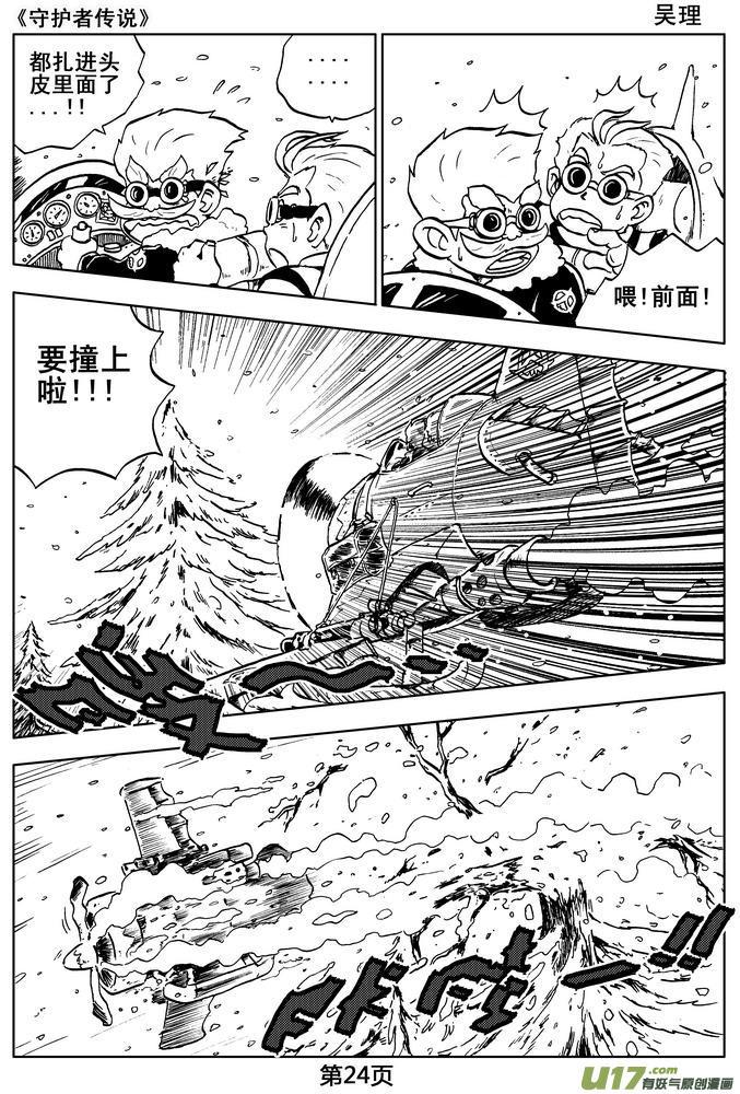《守护者传说》04第三话＜零下的韵律＞ 第24页