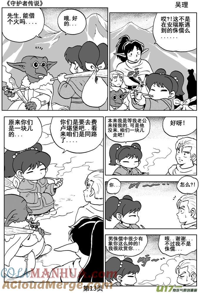 《守护者传说》04第三话＜零下的韵律＞ 第13页