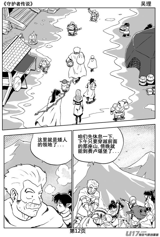 《守护者传说》04第三话＜零下的韵律＞ 第12页