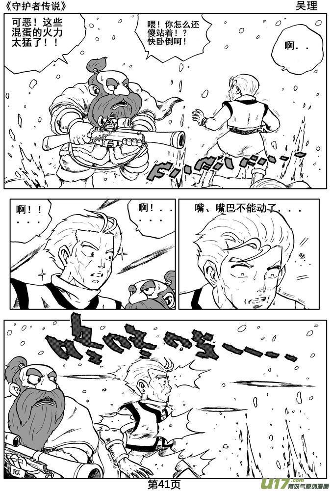 《守护者传说》04第三话＜零下的韵律＞ 第41页