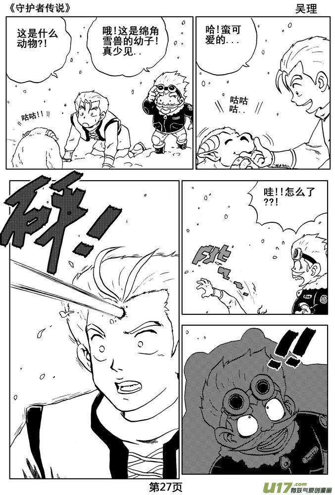 《守护者传说》04第三话＜零下的韵律＞ 第27页