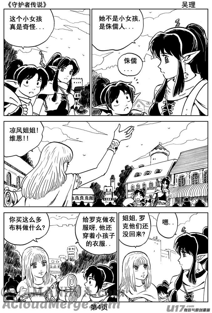 《守护者传说》04第三话＜零下的韵律＞ 第4页