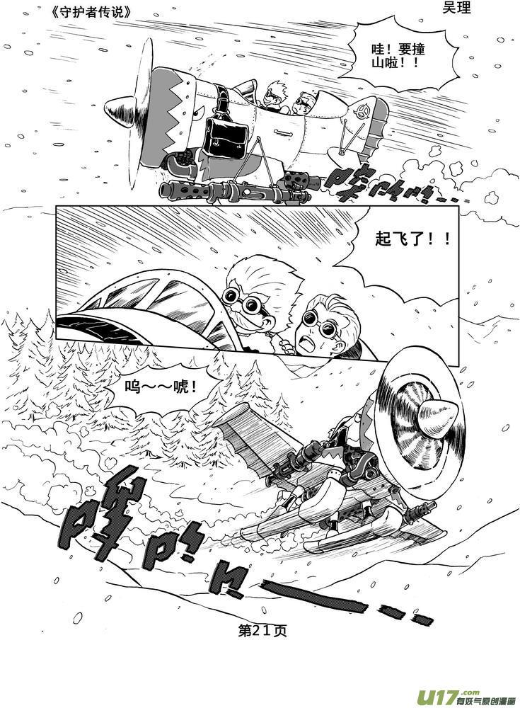 《守护者传说》04第三话＜零下的韵律＞ 第21页