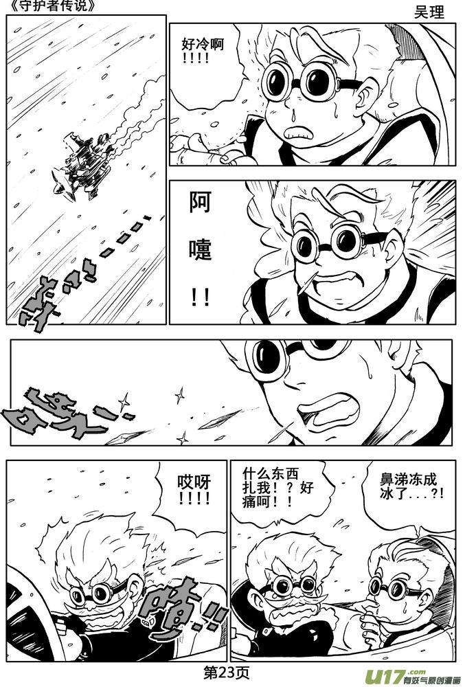 《守护者传说》04第三话＜零下的韵律＞ 第23页