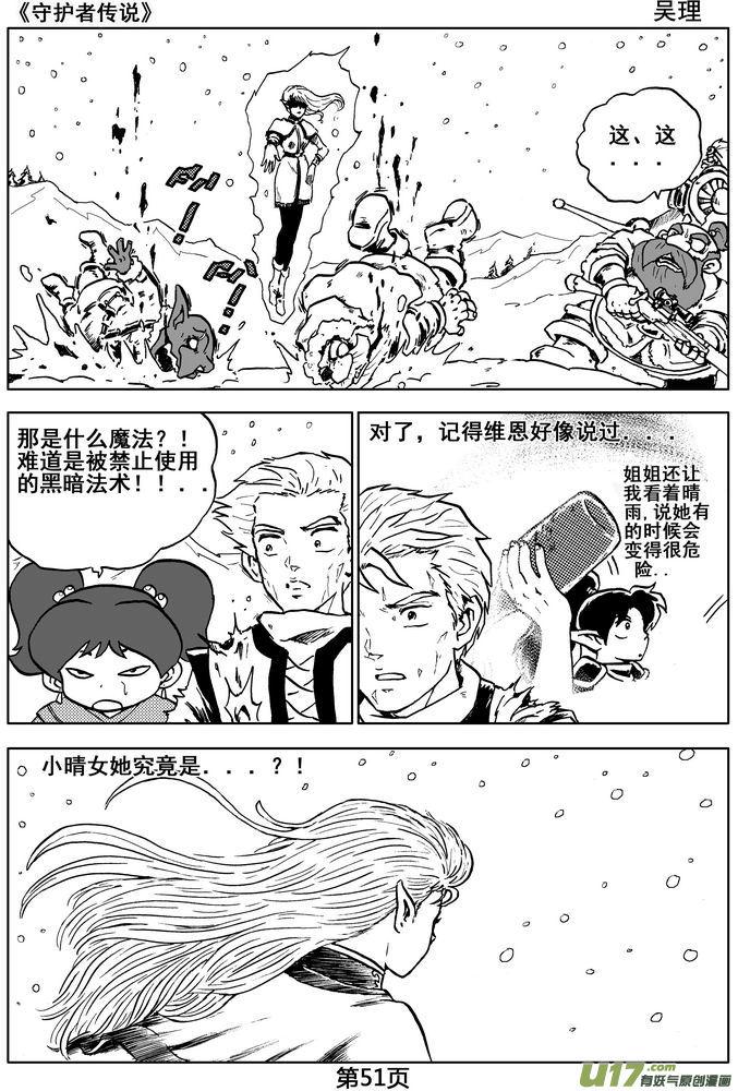 《守护者传说》04第三话＜零下的韵律＞ 第51页