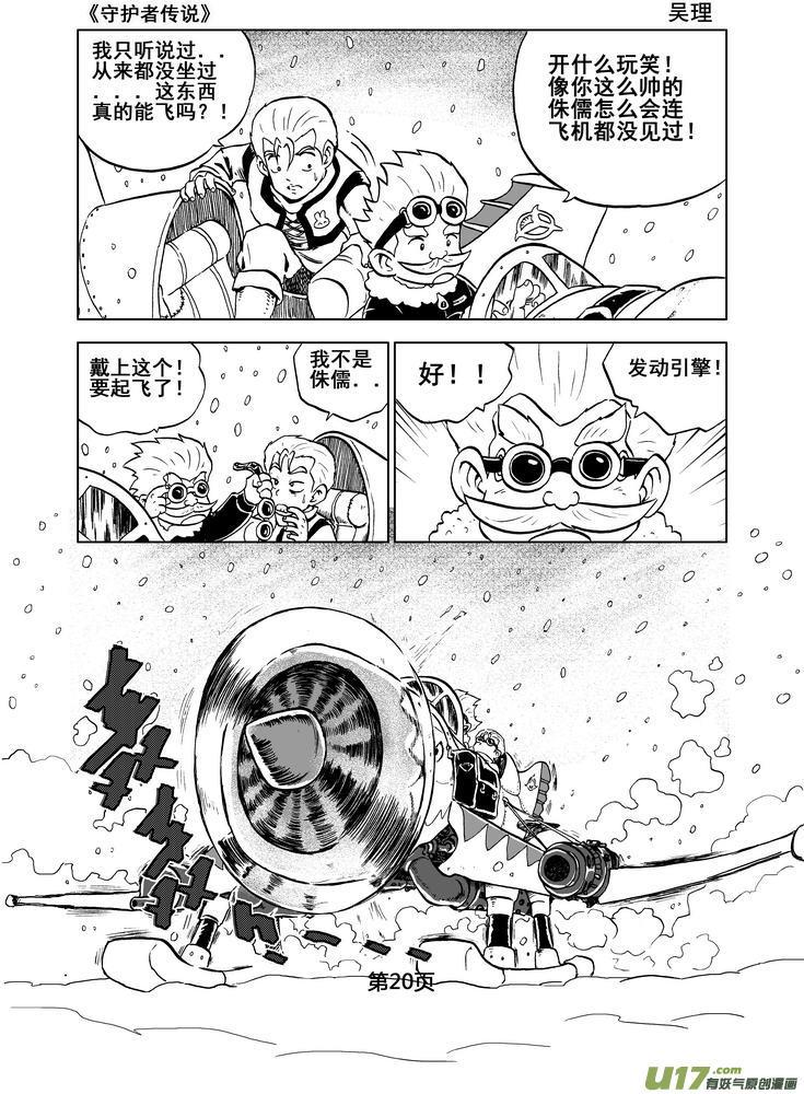 《守护者传说》04第三话＜零下的韵律＞ 第20页