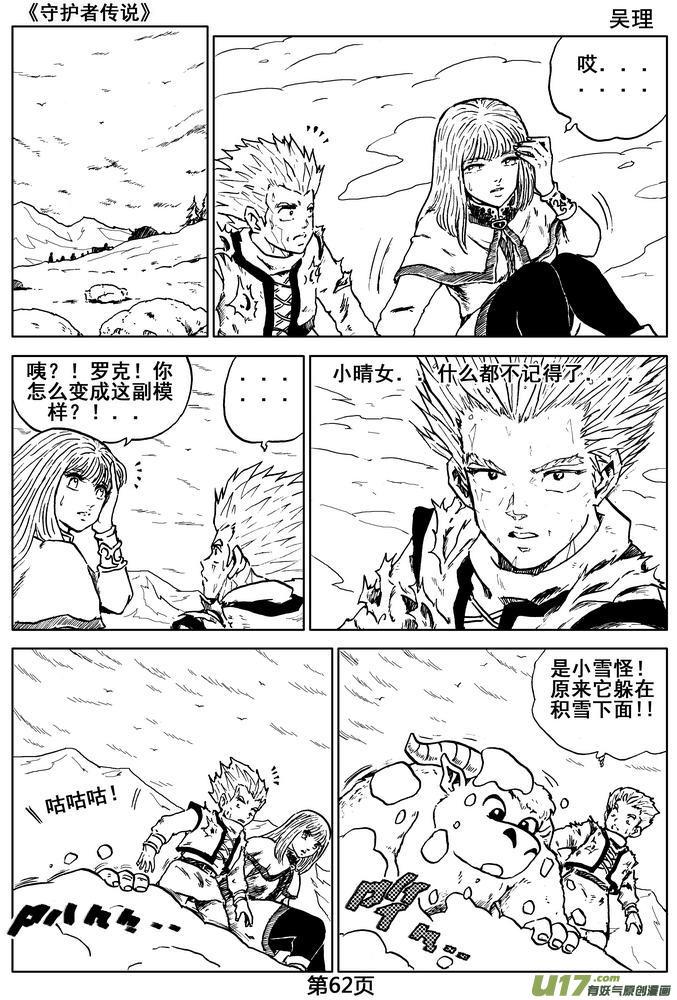 《守护者传说》04第三话＜零下的韵律＞ 第62页
