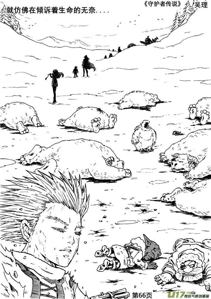 《守护者传说》04第三话＜零下的韵律＞ 第66页