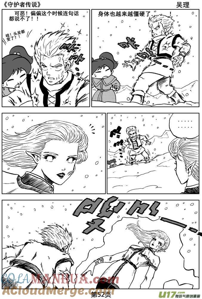 《守护者传说》04第三话＜零下的韵律＞ 第52页