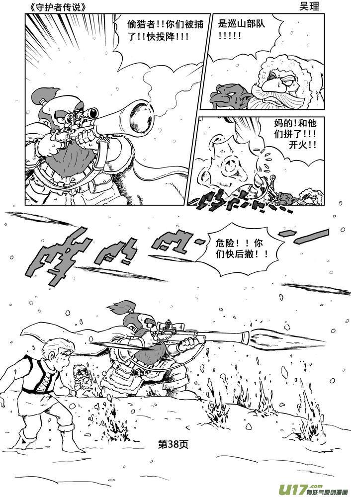 《守护者传说》04第三话＜零下的韵律＞ 第38页