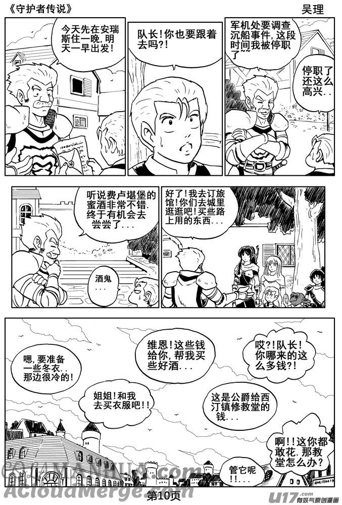 《守护者传说》04第三话＜零下的韵律＞ 第10页