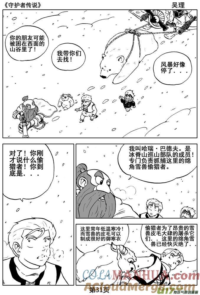 《守护者传说》04第三话＜零下的韵律＞ 第31页